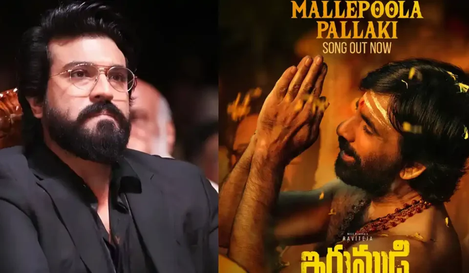 ram charan raviteja irumudi